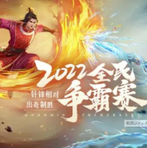 问道手游全民争霸搭配阵容怎么选