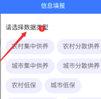 困难群众信息上报APP操作手册
