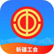 天山工惠APP