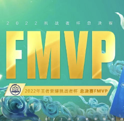 第一个游走位FMVP是什么梗