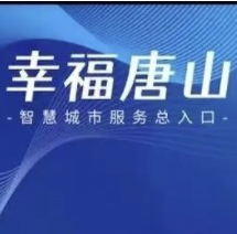 幸福唐山app怎么注册