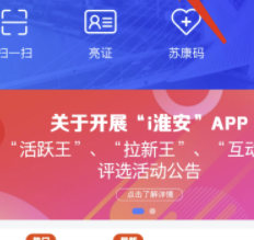 i淮安APP强制报告