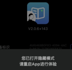 小说神器苹果版隐藏模式说明