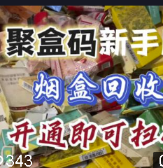 聚盒码APP常见问题