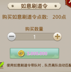 问道手游用如意刷道令每天刷多少道合适？