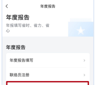 粤商通APP年报操作指引