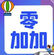 零加加app怎么进隐藏模式