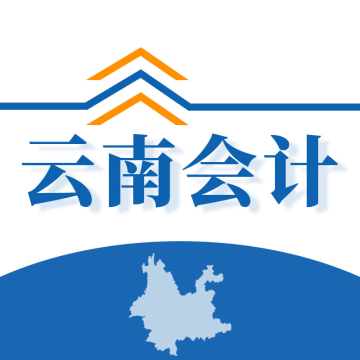 云南会计APP