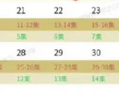长风渡追剧日历app怎么看