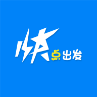 快点出发APP怎么用
