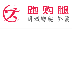 跑购腿怎么样