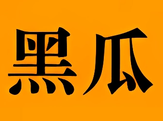 吃瓜网app有病毒吗