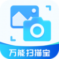万能扫描宝真的有用吗
