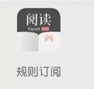 阅读APP进阶版使用教程