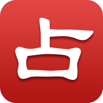 灵占算命八字星座APP