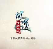 问道手游法火/法木第二职业推荐