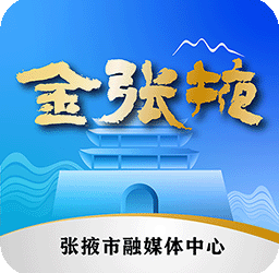 金张掖APP怎么用