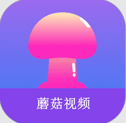 蘑菇视频怎么安装免费