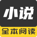 看小说大全的电子书阅读神器有哪些软件好用