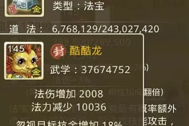 问道手游如何选择法宝进行封印