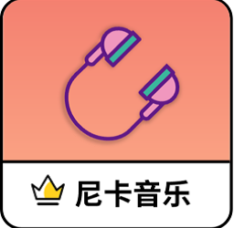 尼卡音乐app怎么设置铃声