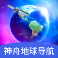 神舟地球导航是真的吗还是假的