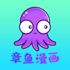 章鱼漫画APP使用指南