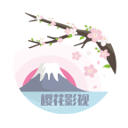 樱花影视改名字了吗
