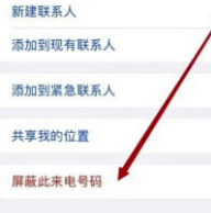 iphone16怎么设置自动拦截骚扰电话