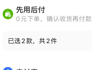 购物平台回应先用后付遭吐槽