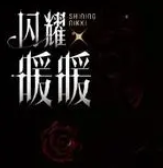 闪耀暖暖 x 纸嫁衣：一场奇妙的跨界联动