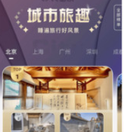 旅游住宿用什么软件最好最便宜的