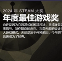 2024年Steam大奖入围名单一览