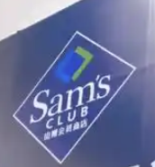 山姆代购赚的不止代购费，我们来深入解析下