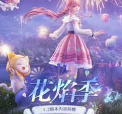 无限暖暖花焰季：一场浪漫的视觉盛宴