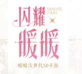 闪耀暖暖联动喜羊羊与灰太狼