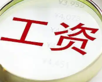 为什么会感觉月薪过万很普遍了