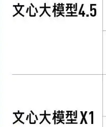 百度发布两款大模型全免费是真的吗