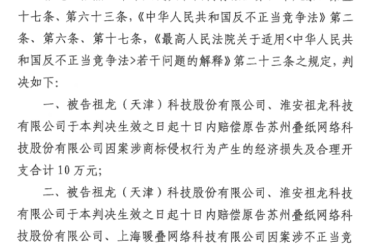 祖龙起诉叠纸不正当竞争