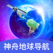 神舟地球导航与高德导航哪个好