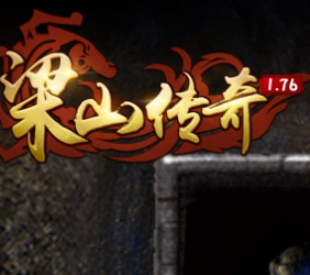 梁山传奇打金搬砖教程