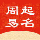 周易起名大师软件怎么样好用吗安全吗