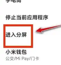 红米手机考试怎么分屏不被检测