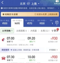 民航版12306是真的吗