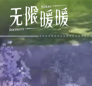 无限暖暖就家具定价过高是真的吗